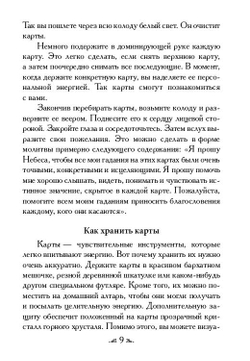 Оракул "Магические послания Богинь"