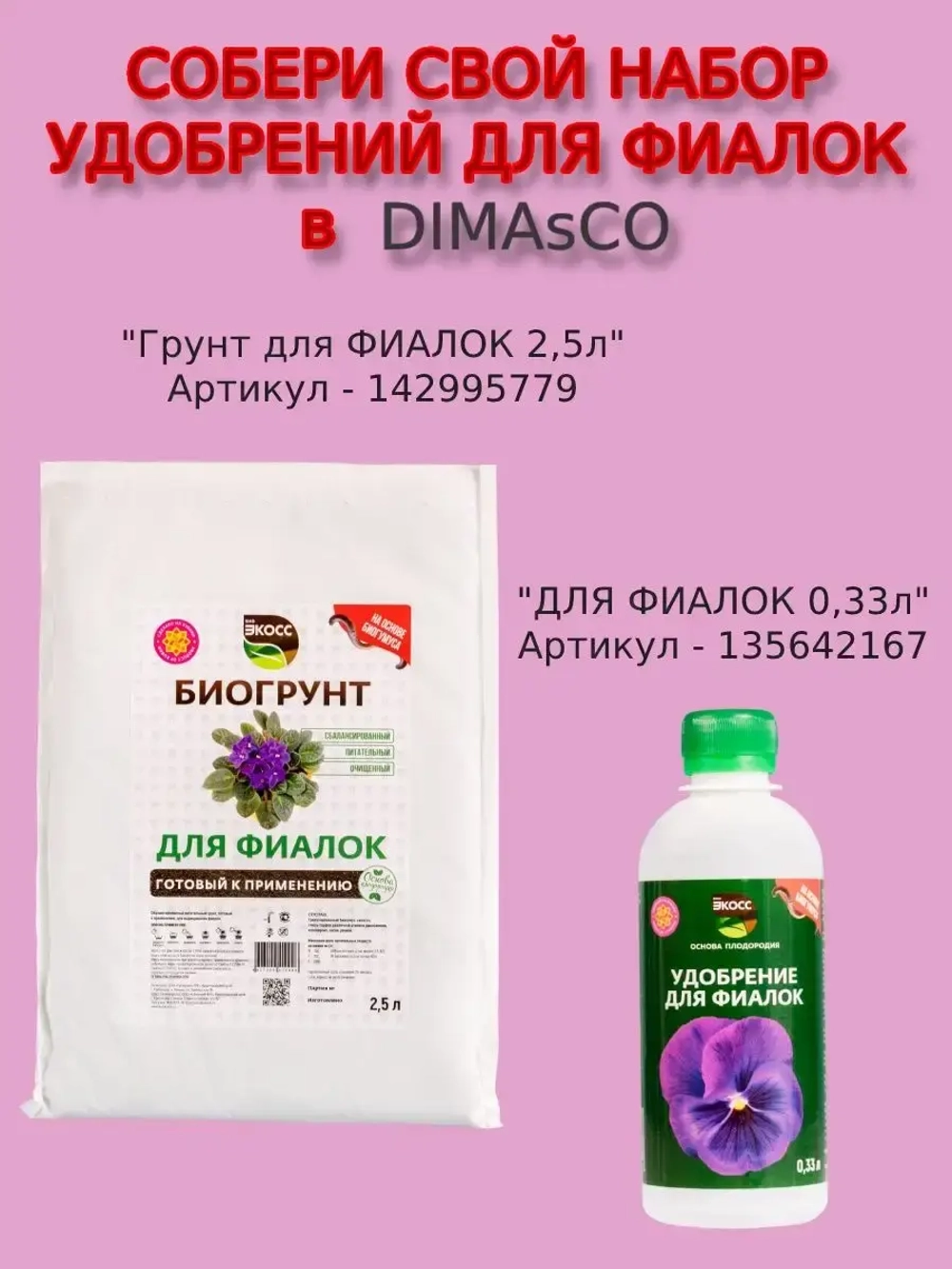 Удобрение для фиалок