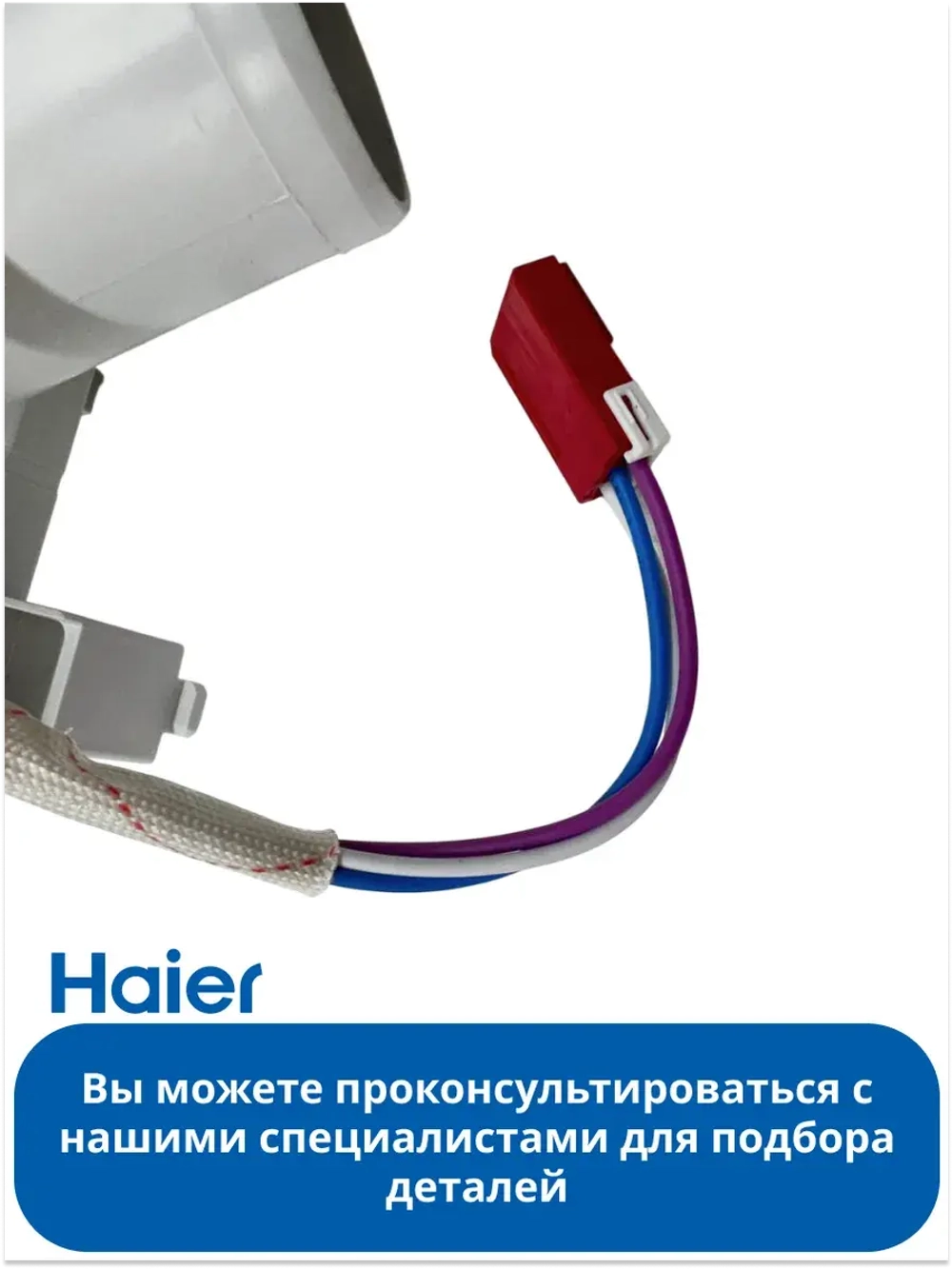 Клапан заливной для стиральной машины Haier 0020809042J