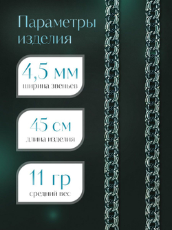 Silver Moon Цепочка Бисмарк серебряная черненая, ширина 4,5 мм