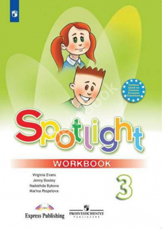 Spotlight 3 класс. Workbook. Английский в фокусе. Н.И. Быкова, Д. Дули, М.Д. Поспелова. Рабочая тетрадь, 2022