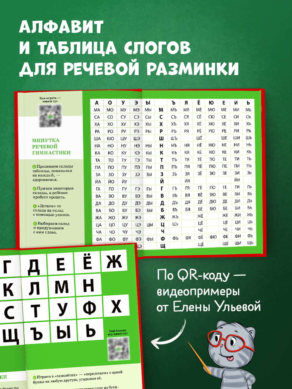Обучение в сказках. Скоро в школу. Букварь