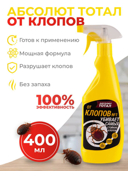Средство с триггером от клопов - Абсолют тотал 400 мл
