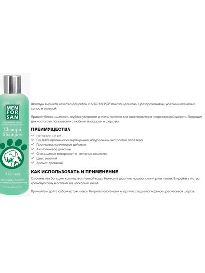 Men For San шампунь для собак лечебный "Успокаивающий" с Алоэ Вера