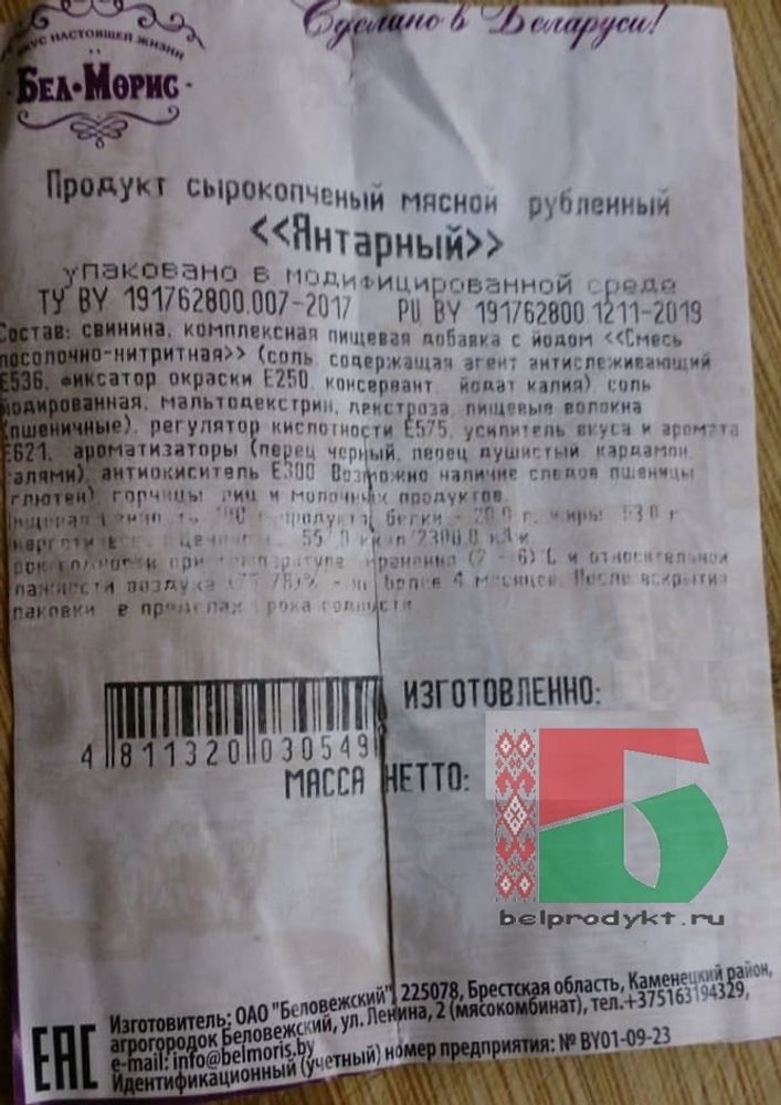Продукт &quot;Янтарный&quot; сырокопченый рубленый Бел-Морис этикетка