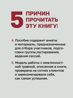 Групповая терапия восстановления после травмы: второй этап. Руководство для специалистов