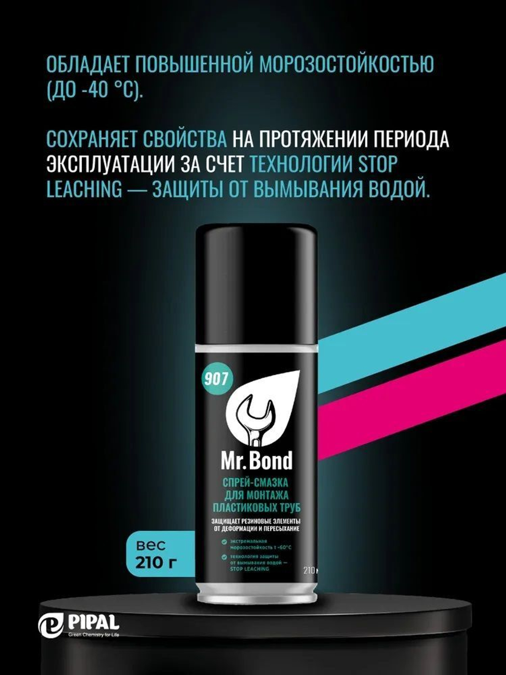 QS Mr.Bond 907 Спрей-смазка для монтажа пластиковых труб ПВХ, 400г