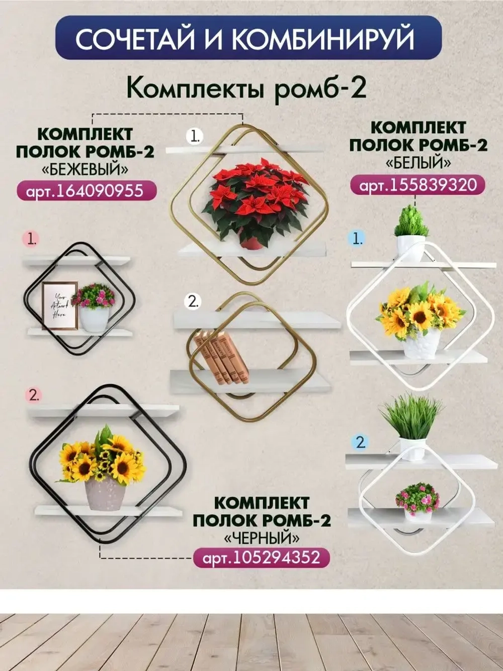 Комплект полок Ромб-2 бежевый