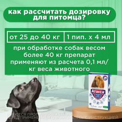 Капли от блох, клещей, вшей, власоедов, а так же кровососущих мух и комаров для собак 25-40 кг Атакса (KRKA), 1 пипетка Имидаклоприд/Перметрин