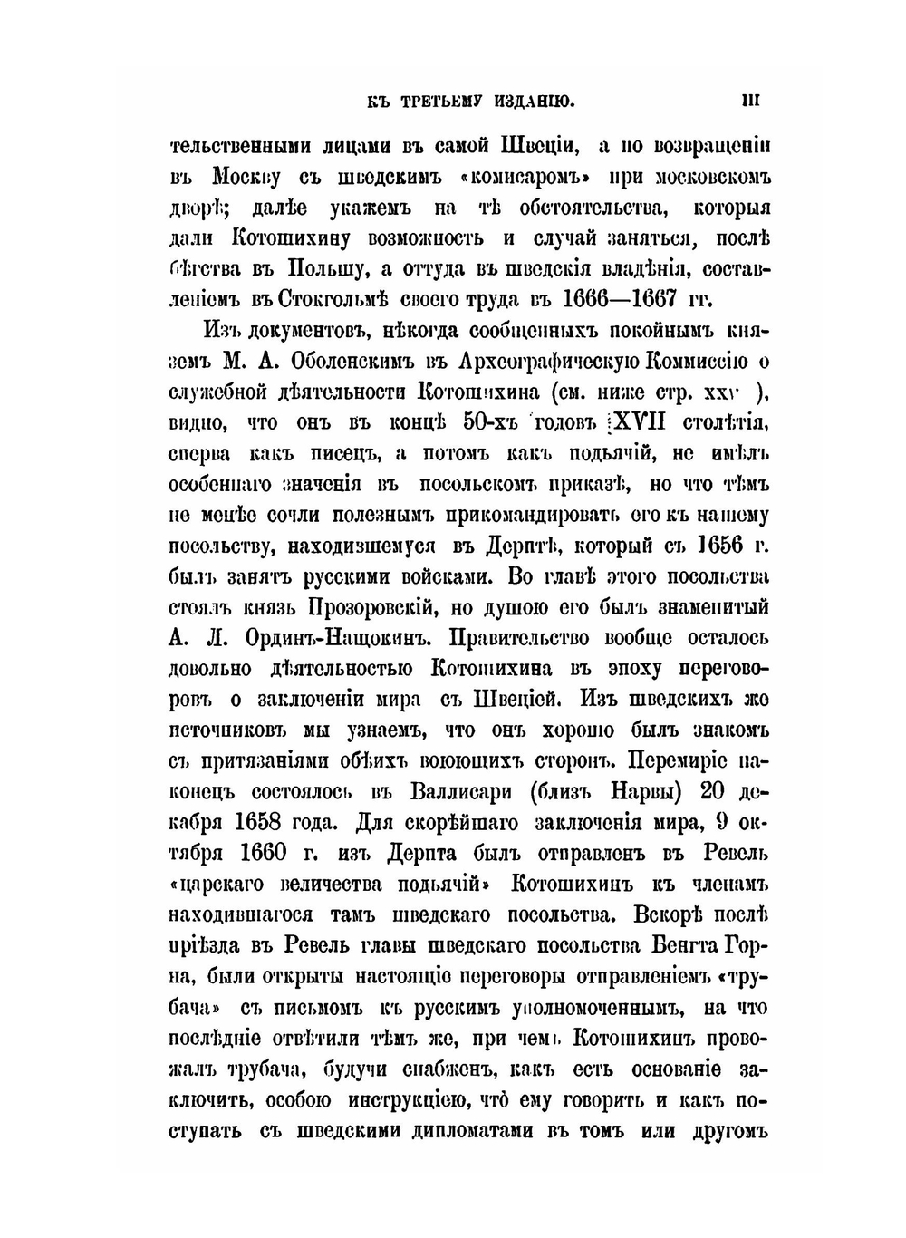 О России, в царствование Алексея Михайловича. Издание 3. | Г. К. Котошихин