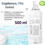 Сорбитол 70 %, Sorbitol