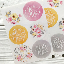 Наклейки для тебя