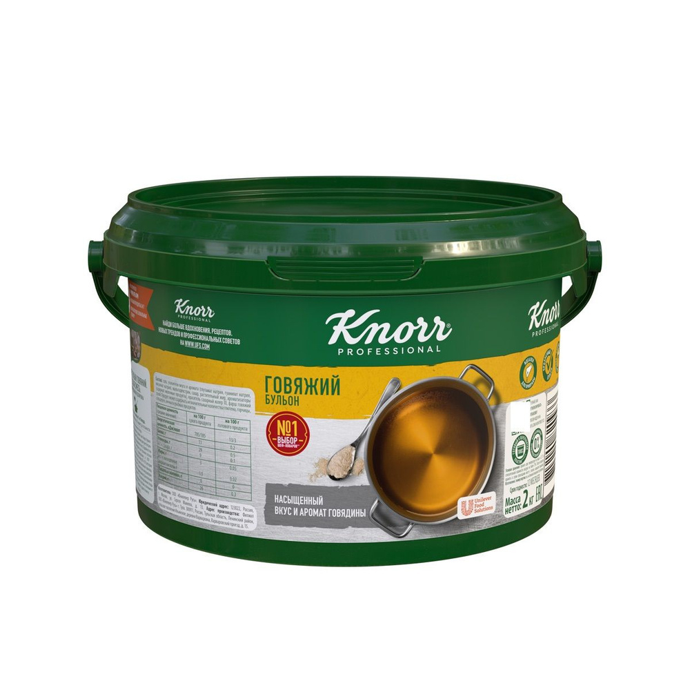 БУЛЬОН говяжий 2 кг. Knorr professional сухая смесь