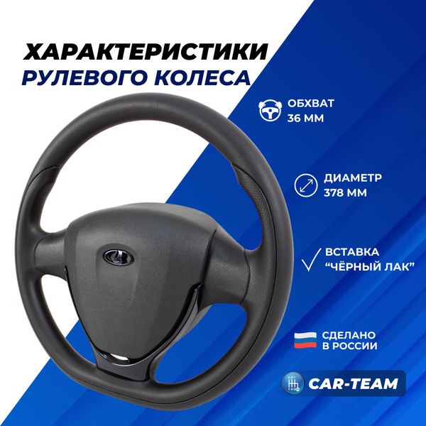 Руль в стиле Приора 2 в сборе адаптированный на Лада Калина, Гранта, Приора 2, Шевроле Нива, ВАЗ 2110-12 с европанелью