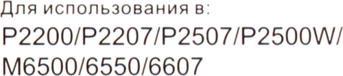 Картридж NetProduct PC-211EV для Pantum P2200/P2207/P2507/P2500W/M6500/M6550/M6607