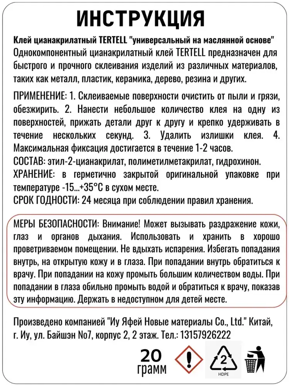 20 гр. Супер клей "TERTELL" универсальный, маслянистый