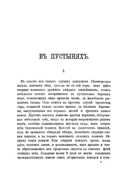У океана. Жизнь на крайнем Севере | Немирович-Данченко Василий Иванович