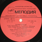 Духовой Оркестр Министерства Обороны СССР / Марши Победы (LP)