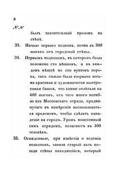 Изображение атаки и обороны Смоленска. 1634 | В. Гондиус