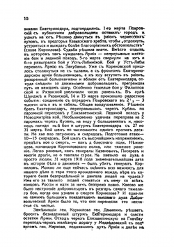 Основание и путь Добровольческой армии. (1917-1930 гг.) | М.М. Зинкевич