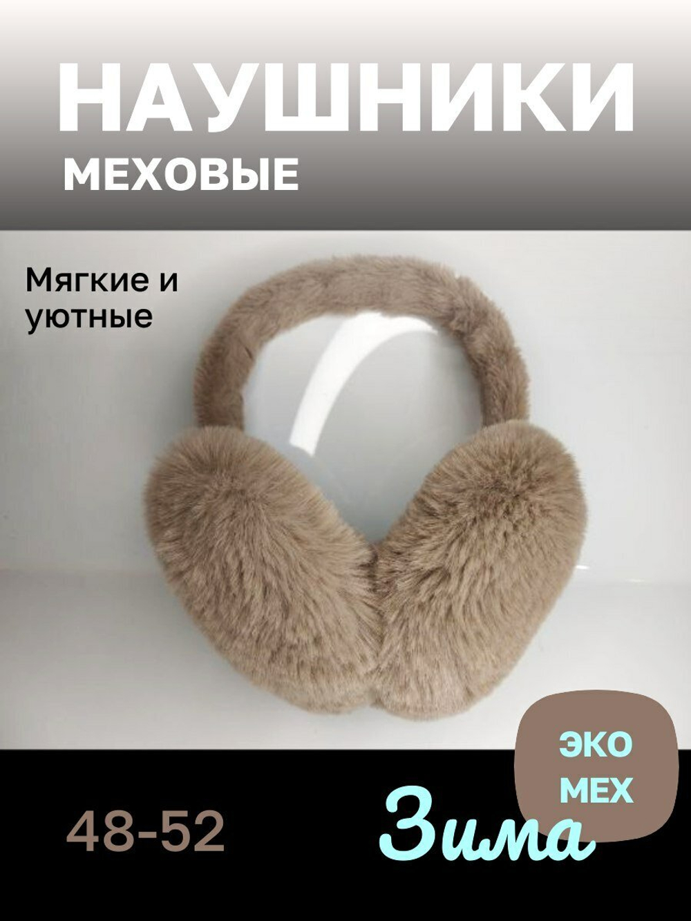 Наушники, меховые, тёплые, розовые, универсальные, 46-52 размер