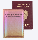 Обложка для паспорта "Улучшить меня невозможно!" (deVENTE)