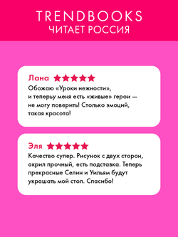 Фигурка "Селин и Уильям" по роману Даны Делон "Уроки нежности"