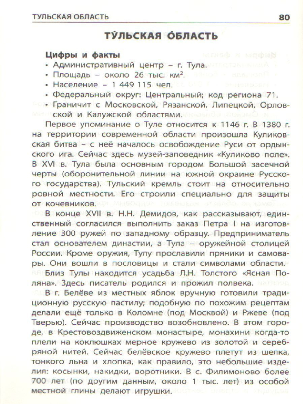 Школьный словарик. Регионы России ФГОС | Никитина Елена Ринатовна