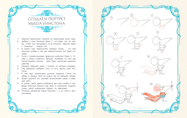 Как Уинстон вернулся домой на Рождество