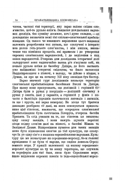 Очерки по истории украинского языка и хрестоматия | О. Шахматов; А. Крымский