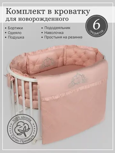 Бортики в кроватку "Patrino"