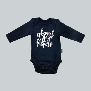 Черный боди с длинным рукавом «Я верю в Деда Мороза» (белый)