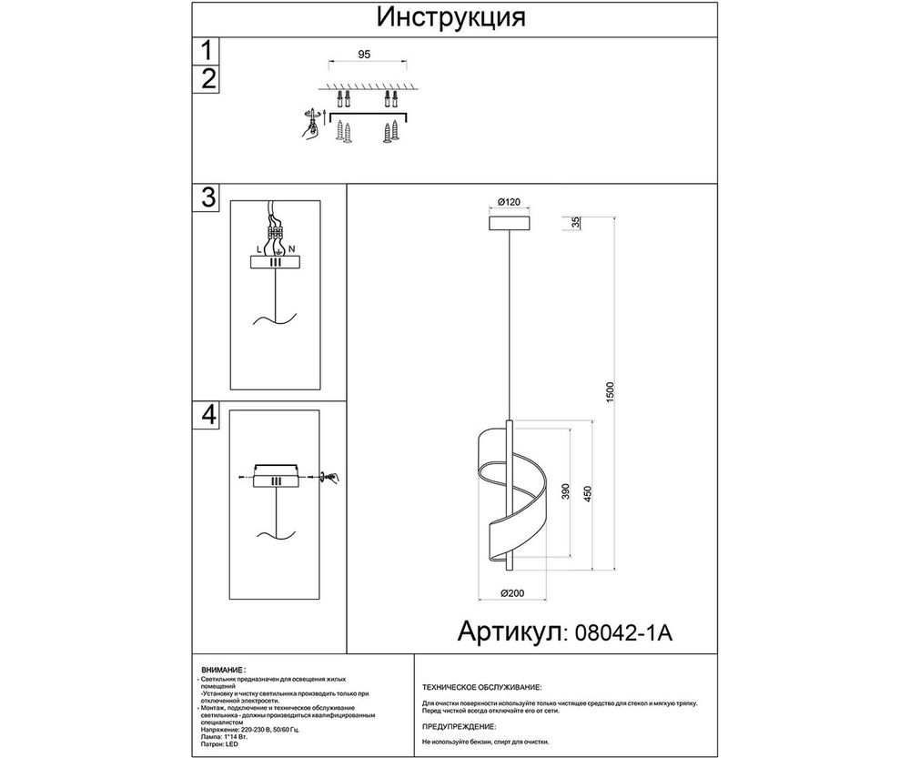 Kink Light 08042-1A,02 Подвес Илина хром Led 14W