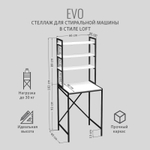 Стеллаж в ванную EVO