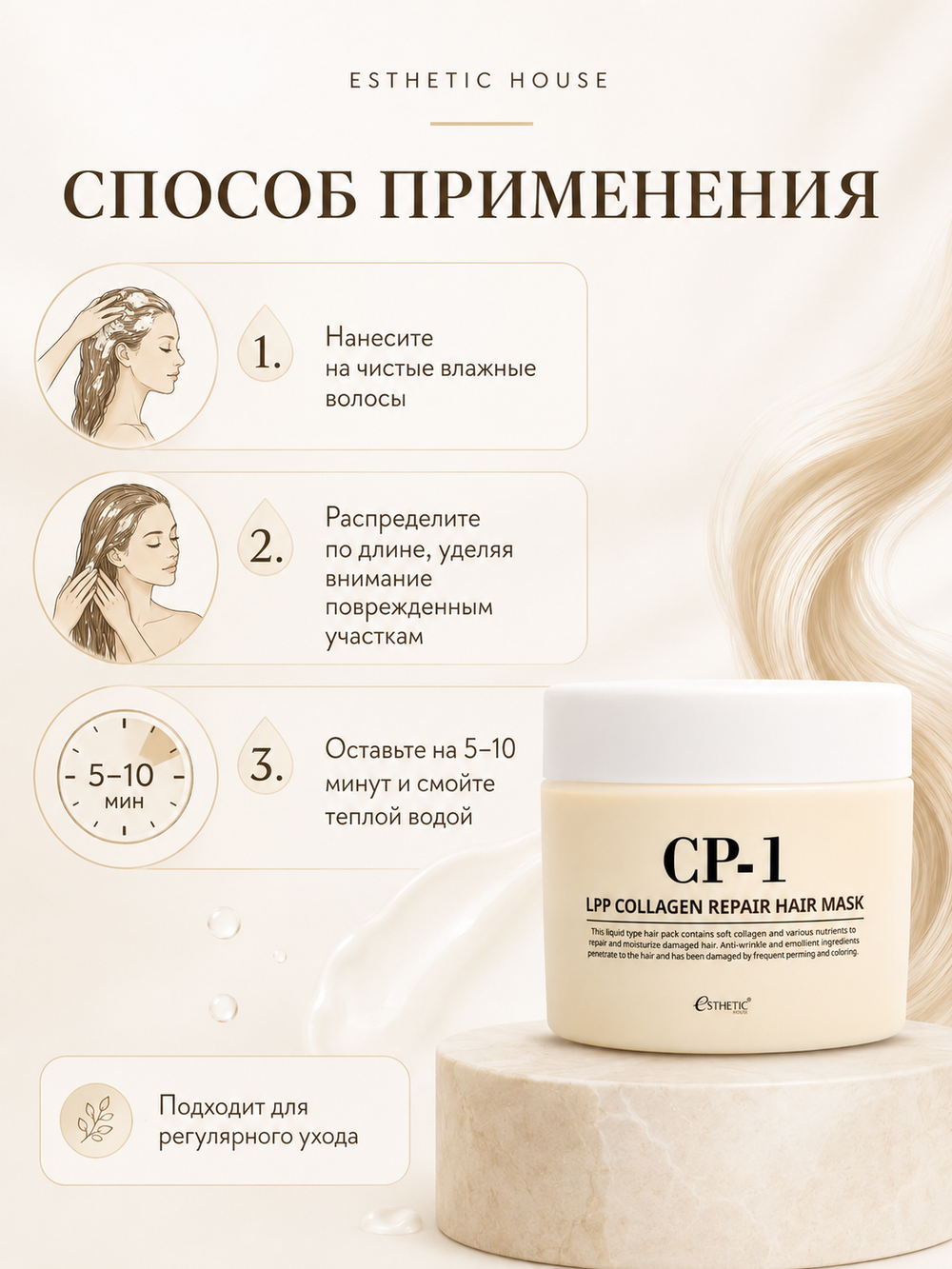 [ESTHETIC HOUSE] Маска для волос ВОССТАНАВЛИВАЮЩАЯ CP-1 LPP Collagen Repair Hair Mask, 300мл
