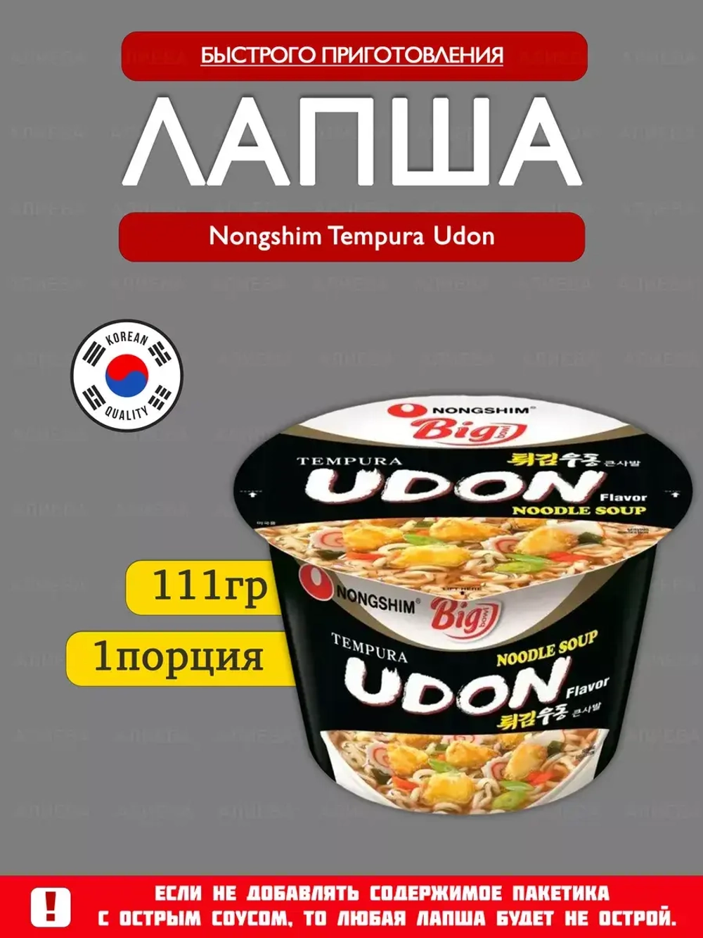 Лапша быстрого приготовления Nongshim Tempura Udon Big Bowl