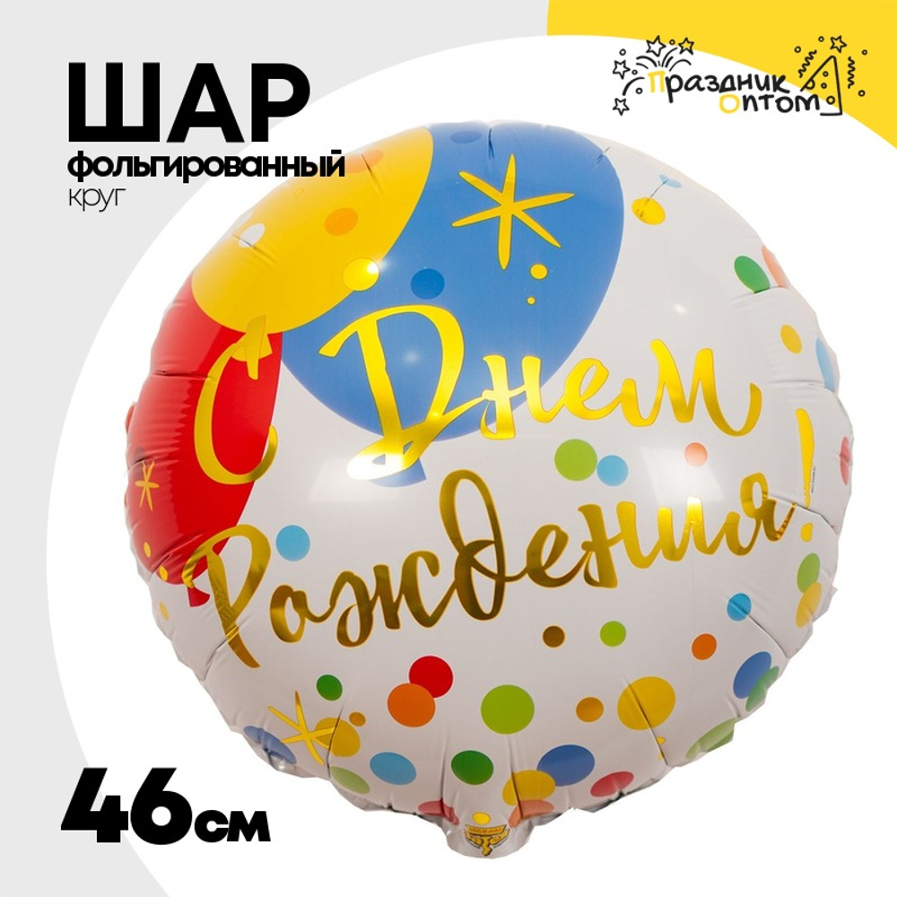 Шар Фольгированный Шары Конфетти (Ассорти)