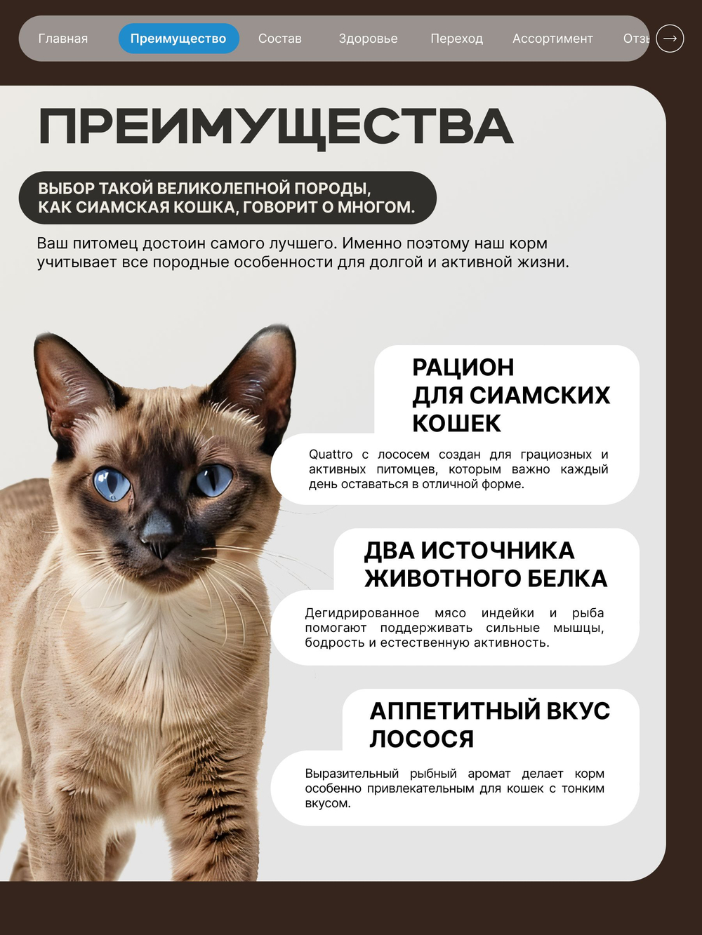 Корм сухой для взрослых кошек породы Сиамская кошка, с лососем, 5 кг, QUATTRO