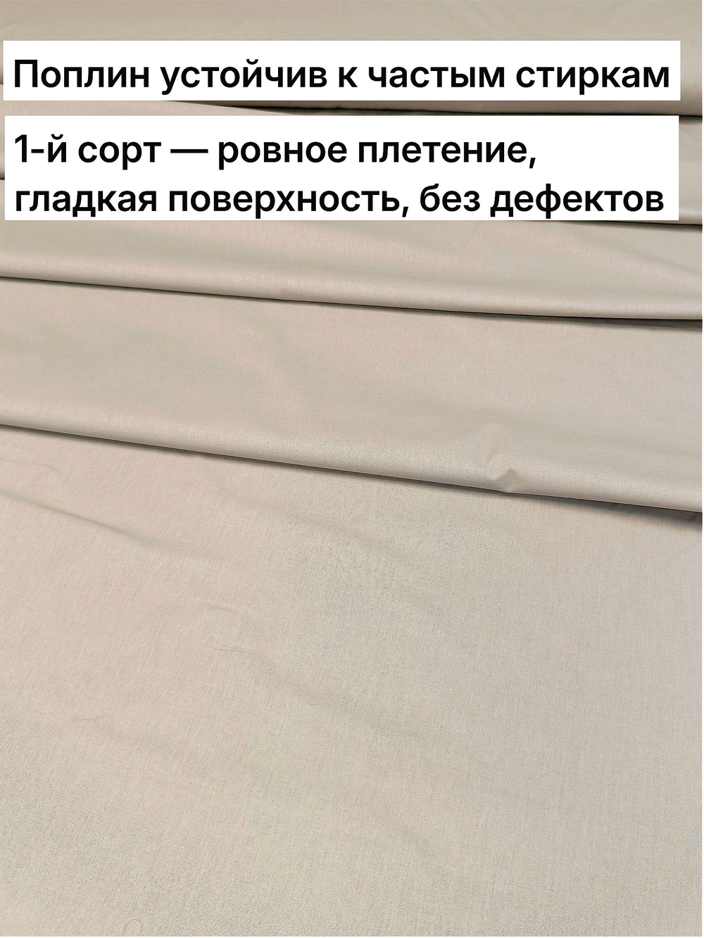 8м. Ткани для шитья, поплин "Орех", ширина 220см, хлопок 100%, плотность 122 г/м, отрез 220х800 см