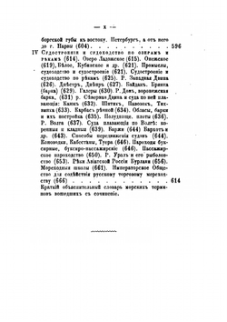 История корабля. Том II Часть 3, 4 | Н. Боголюбов