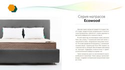 Матрас Ecowood Sisal Aloe