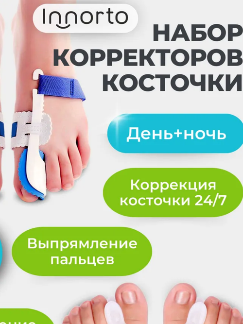 Набор корректоров для большого пальца день/ночь