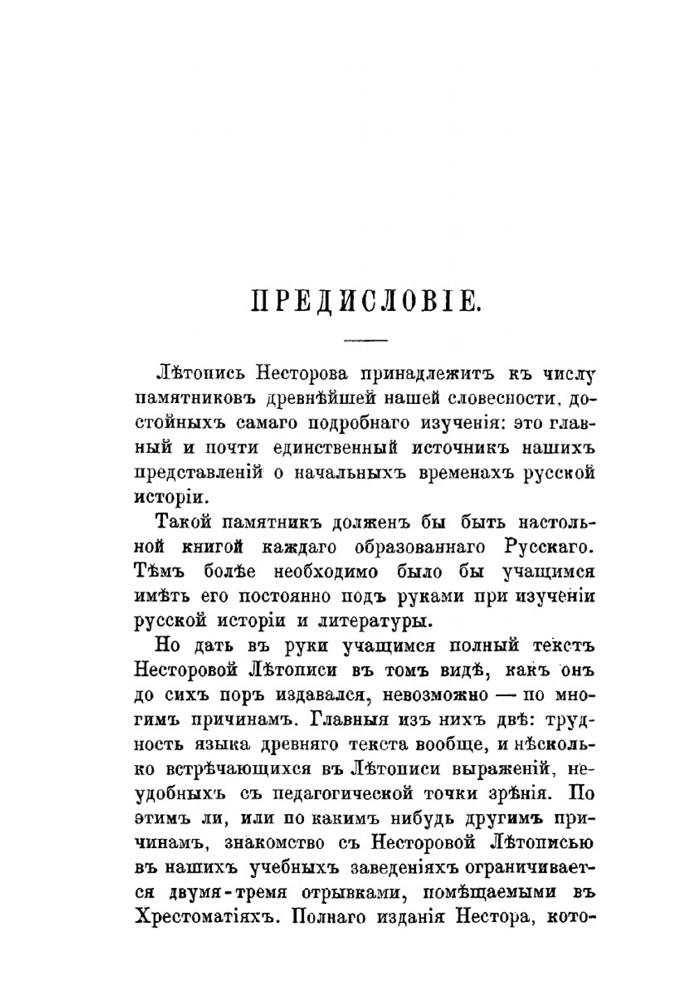 Нестерова летопись | П.Е. Басистов