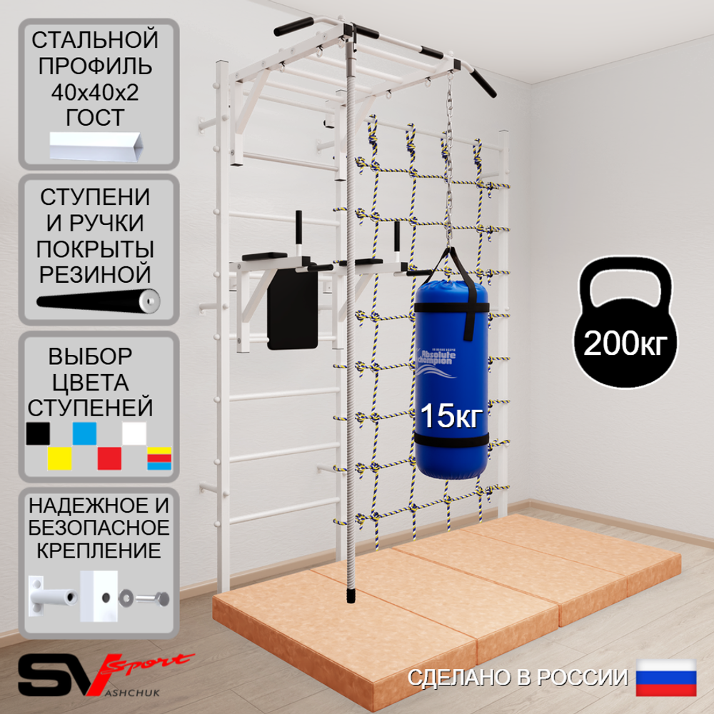 Шведская стенка Sv Sport 54050 (Турник рукоход/Брусья/Канат/Цепь/Мешок 15кг/Мат 2м/Канатный лаз)