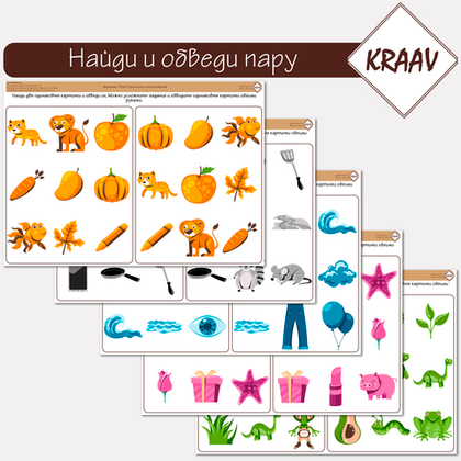 Пишем двумя руками "Найди пару"