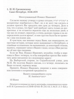 И. Ф. Анненский. Письма. В 2 томах. Том 1. 1879-1905