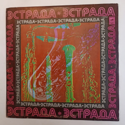 Винтажная виниловая пластинка Эстрадно-Симфонический Оркестр Всесоюзного Радио И Телевидения Рапсодия В Стиле Блюз (СССР 1976)