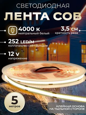 Светодиодная лента