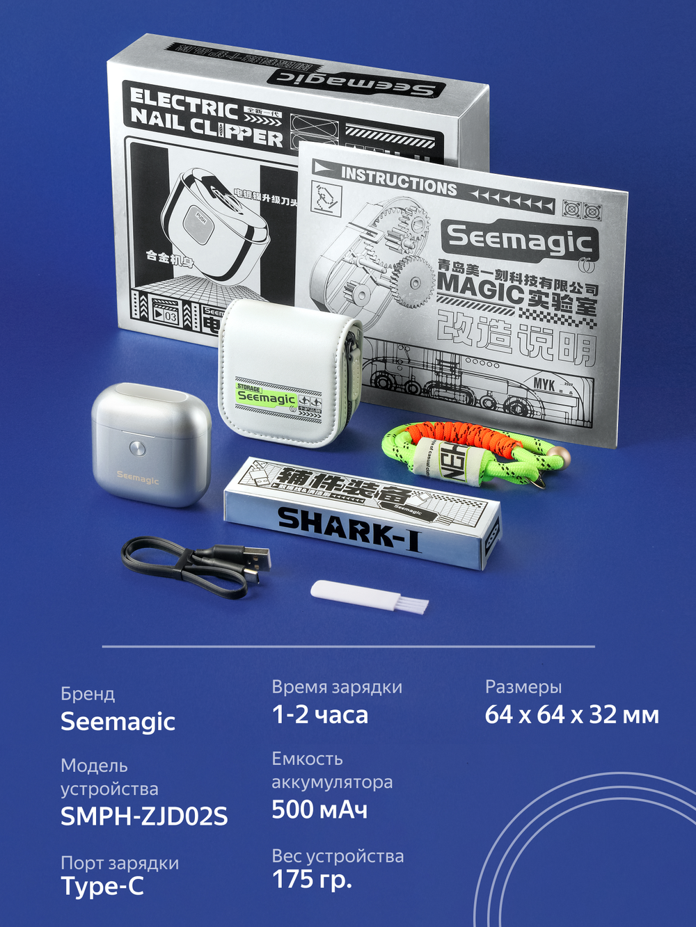 Электрический триммер для ногтей Seemagic SHARK-1 (серебристый)