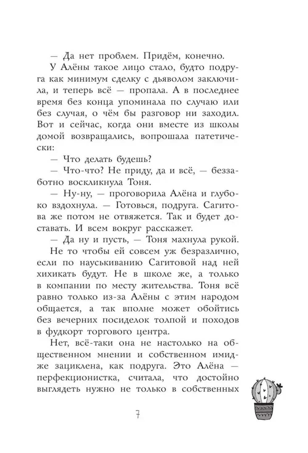 Когда зацветет кактус